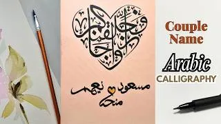 Thumbnail: Arabic calligraphy couple name | Customized name calligraphy | Meher art