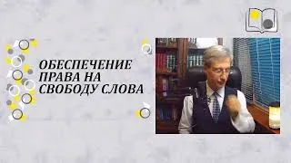 Thumbnail: Эмигранты и свобода слова