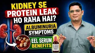 Thumbnail: Protein is leaking from the kidney? Albuminuria Symptoms & Homeopathic Treatment | Dr Sunil Patidar