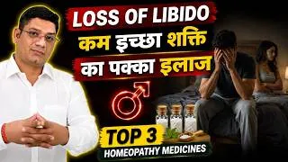 Thumbnail: Loss of Libido कम इच्छा शक्ति का पक्का इलाज | Top 3 Homeopathic Medicines | Sexologist in Bhopal