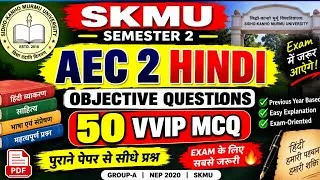 Thumbnail: 🔥 SKMU AEC 2 Hindi 2026 | 50 Important MCQ | परीक्षा के लिए बेहद जरूरी
