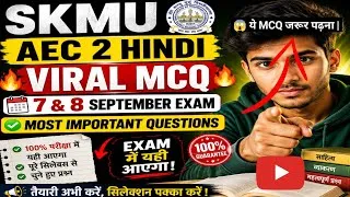Thumbnail: Exam से पहले ये 50 MCQ पढ़ लो, SKMU AEC 2 Hindi में टॉप करोगे! 💯