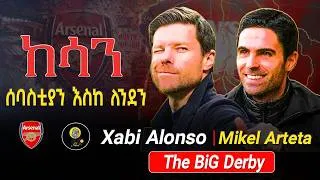 Thumbnail: ከሳን ሰባስቲያን እስከ ለንደን | Mikel Arteta | Xabi Alonso | The Big Derby