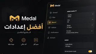 Thumbnail: 🔥 أفضل إعدادات برنامج Medal