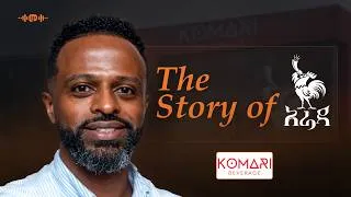 Thumbnail: ኢትዮጲያ የሌላትን ነው የሰራነው! - Kiffle Yohannes Abebe - S16 Ep192