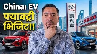 Thumbnail: What’s Inside EV Factory? | Yibin city and more