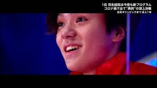 Thumbnail: 羽生結弦 Yuzuru Hanyu 2020 Japan Nationals FS Warm up + LP + Interview
