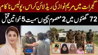 Thumbnail: Maryam Nawaz’s Red Line Crossed in Gujrat? | Police Fail | 5 Women & 2 Girls Missing & CCD | Metro53