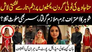 Thumbnail: Rawalpindi Story | Hina Javeed Case | Husband ,Servant And Father in Laws Invlolved | Medical Report