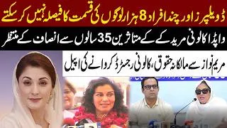 Thumbnail: Qasim Ali Shah &  Kanwal Numan Press Conference | WAPDA Colony Muridke Residents Await for 35 Years