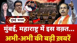 Thumbnail: Mumbai Fast: मुंबई की 25 बड़ी खबरें | Top 25 News | Mumbai Today News | 25 July 2026 | Mumbai