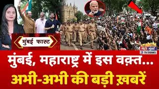 Thumbnail: Mumbai Fast: मुंबई की 25 बड़ी खबरें | Top 25 News | Mumbai Today News | 24 July 2026 | Mumbai