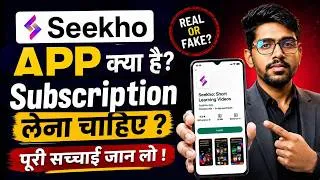 Thumbnail: Seekho app kya hai | Seekho app use kaise kare | Seekho app Real or Fake | seekho app review