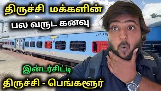 Thumbnail: 🚂பகல் நேரத்தில் திருச்சி - பெங்களூர் இன்டர்சிட்டி இரயில் பயணம் |Michael Raj