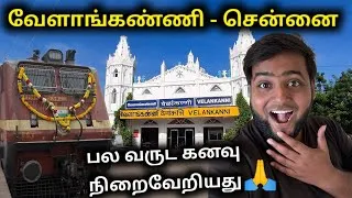 Thumbnail: 🚂VELANKANNI - CHENNAI இரயிலில் முதல் நாள் பயணம் |Michael Raj
