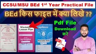 Thumbnail: CCSU MSU B.Ed. 1st year Practical Files Lesson Plans kaise banaye, kitni files banegi lesson plan
