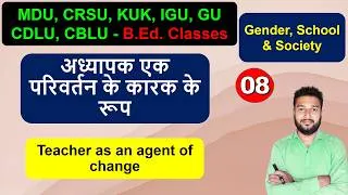 Thumbnail: अध्यापक एक परिवर्तन के कारक के रूप, Teacher as an agent of change b.ed class