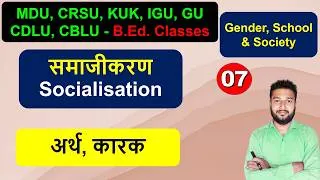 Thumbnail: समाजीकरण Samajikaran ka arth kark, Meaning of Socialisation affecting factors b.ed class