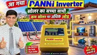 Thumbnail: आ गया PANNI Inverter | बिना Battery सीधे Solar से चलेगा घर | कम Solar में अधिक Load | Solar inverter