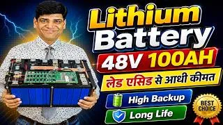 Thumbnail: Lithium Battery Lead Acid से भी कम कीमत में | Lithium Battery | LifePO4 Battery | Lithium VsLeadAcid