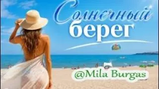 Thumbnail: Romantic SAXOPHONE 🎷Sunny Beach Bulgaria  🌀 SEA  𝐅𝐎𝐑 𝐑𝐄𝐋𝐀𝐗 Positive Energy 🌿