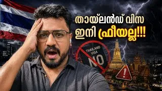 Thumbnail: Thailand VISA FREE Ended? Latest Thailand Update Explained | Malayalam