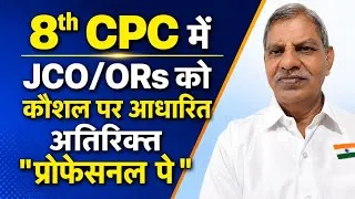 Thumbnail: 438. 8th CPC: Skilled Based Professional Pay for JCO/ORs Proposed