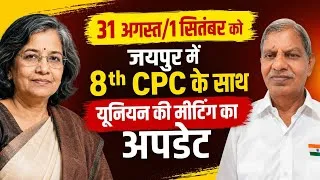 Thumbnail: 436. 8th CPC Interactioin at Jaipur on 31st Aug & 1st Sept 2026