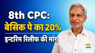 Thumbnail: 433. Interim Relief Must As 8th CPC Is Delayed