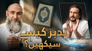 Thumbnail: Tadabbur e Quran: My Journey from Atheism to Faith | Mind Engineer Ali x Dr Sufyan