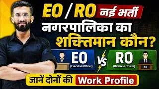 Thumbnail: EO RO New Vacancy 2026 | EO & RO भर्ती की पूरी जानकारी | Job Profile & Work Profile | by Madan Sir