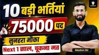 Thumbnail: 🚨10 नई भर्तियां l इस बार चूकना मत l new vacancy in Rajasthan by Madan Sir
