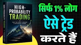 Thumbnail: Trading में बार-बार Loss क्यों होता है? High Probability Trading | Book Summary in hindi 