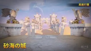 Thumbnail: Orcs Must Die! 3 [Rift Lord - 5 Skulls] Map 30 {Tipping the Scales DLC} - Sand Sea Castle [Plan 3]