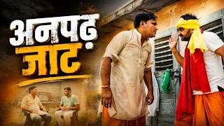 Thumbnail: अनपढ़ जाट | Manish Nain New Movie 2026 | Desi Comedy | Arvind Nain |  Anpadh Jaat | Mintu Movie