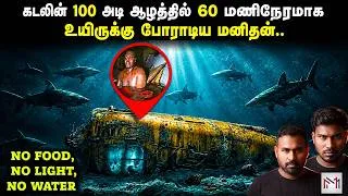 Thumbnail: இறந்த உடலை எடுக்கச் சென்ற டைவர்ஸ்.. அதிர்ந்துபோன அந்த ஒரு நொடி! Harrison Okene Survival Story