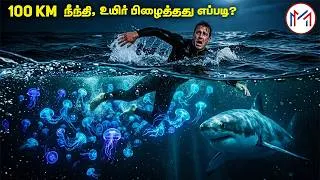 Thumbnail: உலகையே மிரளவைத்த உண்மை சம்பவம் | Incredible Survival Story Of Slava Kurilov  | Minutes Mystery