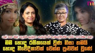 Thumbnail: එදා ගල් සහ මල් දෙකම ලැබුණා. හැබැයි ඒ හැමදේකින්ම අපිව ආරක්ෂා කළා | Dilini Sandeepika | Mirror Arts