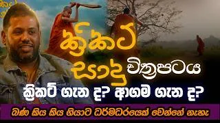 Thumbnail: ළමයෙක්ව පාලනය කරන්නේ එයා වටේ ඉන්න වැඩිහිටියන් | Dilshara Jayamanna | Mirror Arts