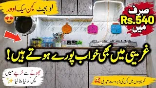 Thumbnail: Only Rs. 540 Kitchen Makeover 😱 ✅ Low Budget Kitchen Makeover ✅ Small Kitchen Transformation