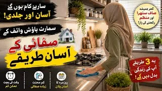 Thumbnail: 3 Smart Housewife Habits That Save Time, Energy & Keep Your Home Clean!