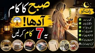 Thumbnail: Raat Ko Ye 7 Kaam Kar Lein | Subah Ka Kaam Aadha Ho Jayega | Housewife Night Routine 2026