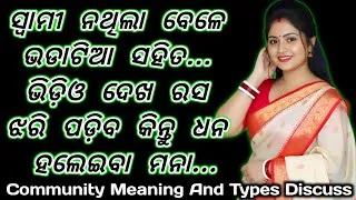 Thumbnail: What Is Community And Types Of Community / Community Meaning And Types Discuss In This Video