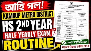 Thumbnail: HS 2nd Year Half Yearly Exam 2026 Routine | Kamrup Metro District | ASSEB