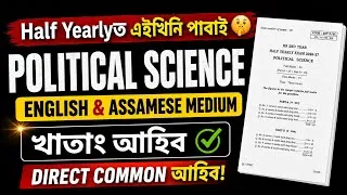 Thumbnail: HS 2nd Year Half Yearly 2026 Political Science | Common Q&A | English & Assamese Medium