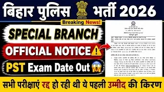 Thumbnail: बिहार पुलिस Special Branch Exam 2026 🔥 | Official Notice Out 🚀 PST Exam Date जारी || बड़ी खुशखबरी 