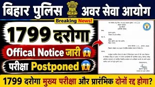 Thumbnail: BPSSC 1799 दरोगा भर्ती 2026 🔥| Official Notice 🚀 परीक्षा Postponed | 1799 PT & Mains दोनों रद्द होगा