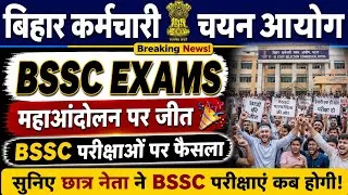 Thumbnail: BSSC EXAMS UPDATE 🔥 || माहाआंदोलन पर जीत 🚀BSSC परीक्षाएं कब होंगी सुनिए छात्र नेता ने क्या कहा #bssc