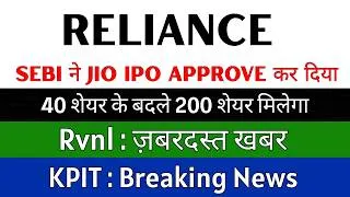 Thumbnail: IPO ANNOUNCEMENT 💥 RELIANCE INDUSTRIES Share Latest News • RVNL Share • KPIT Share Latest News