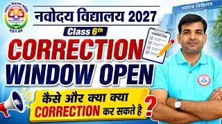 Thumbnail: Navodhya Vidyalay Form Correction Date Class 6th | Correction Window Open | क्या-क्या सुधार सकते हैं